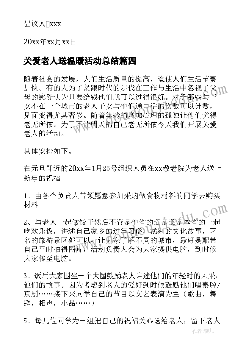 2023年关爱老人送温暖活动总结(大全5篇)