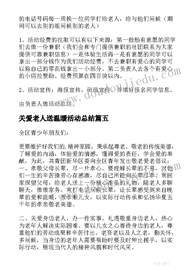 2023年关爱老人送温暖活动总结(大全5篇)