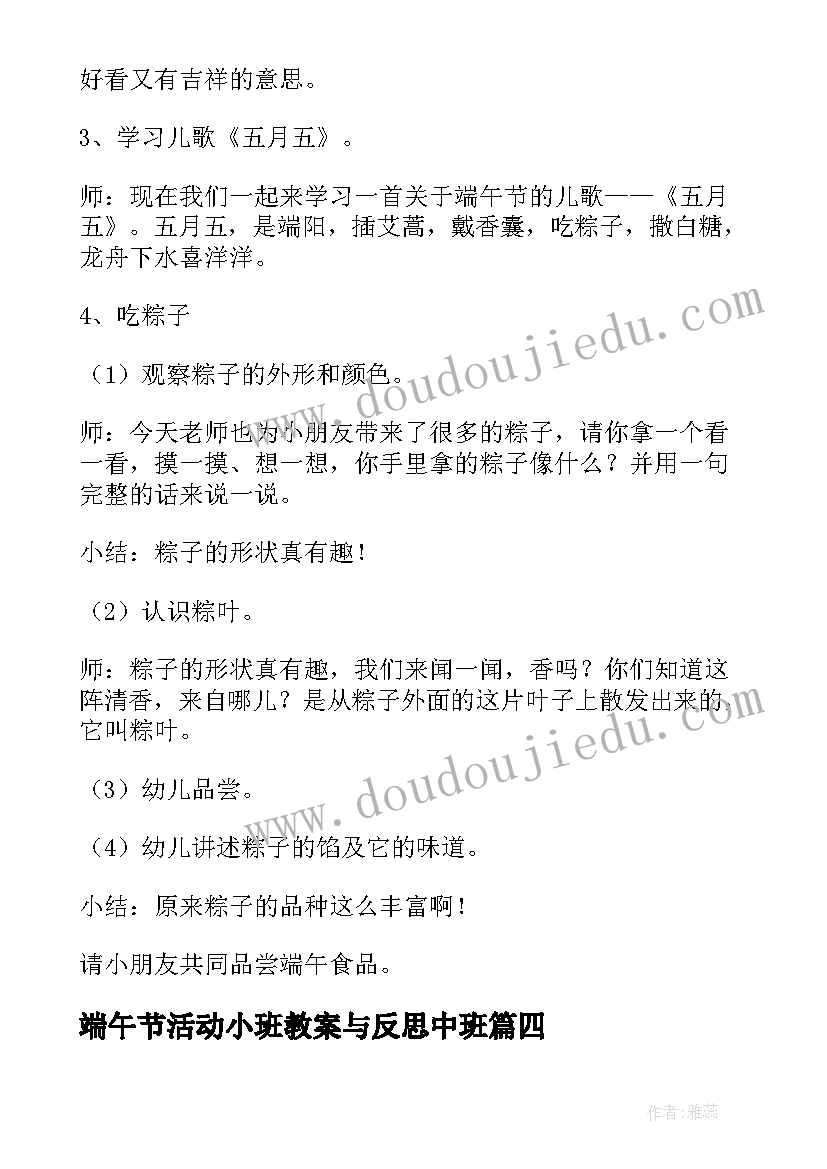 最新端午节活动小班教案与反思中班(精选5篇)