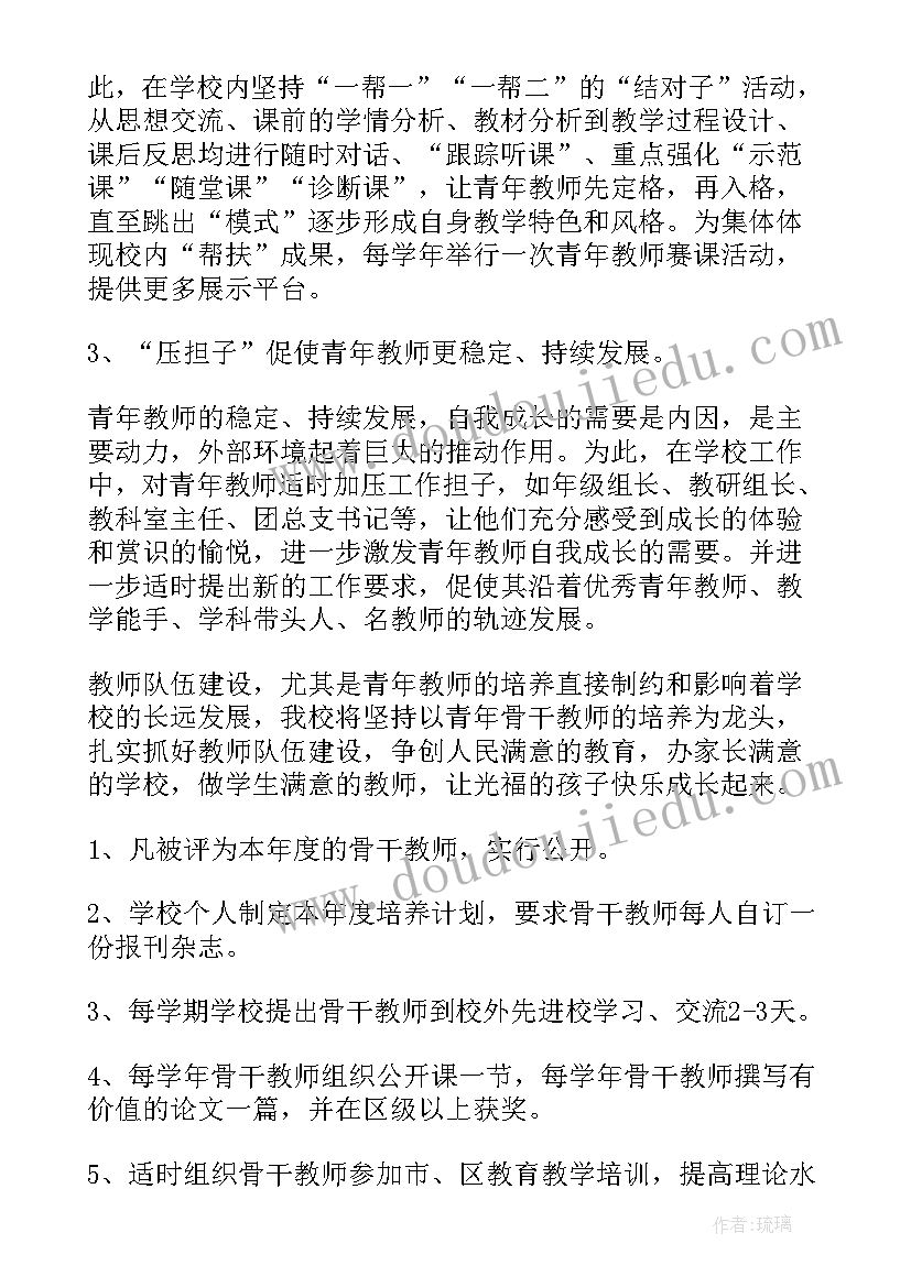 最新学校骨干教师培养工作计划(优质7篇)