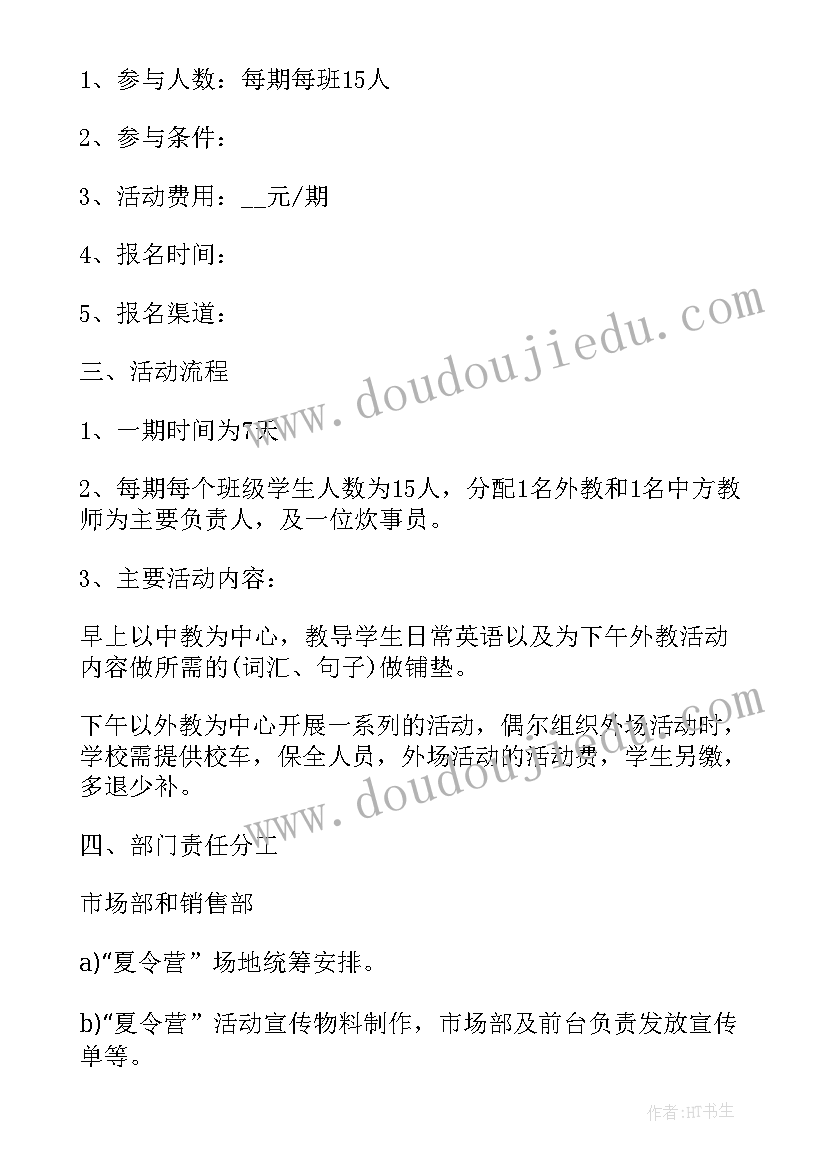 2023年夏令营活动计划方案 夏令营活动策划方案(优秀5篇)