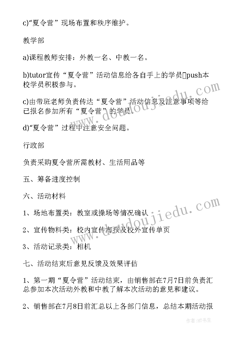 2023年夏令营活动计划方案 夏令营活动策划方案(优秀5篇)