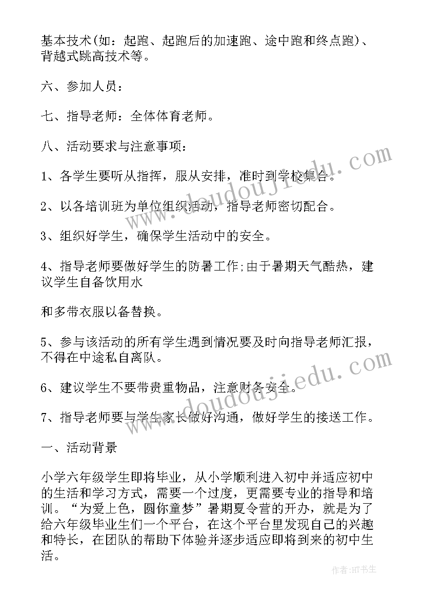 2023年夏令营活动计划方案 夏令营活动策划方案(优秀5篇)