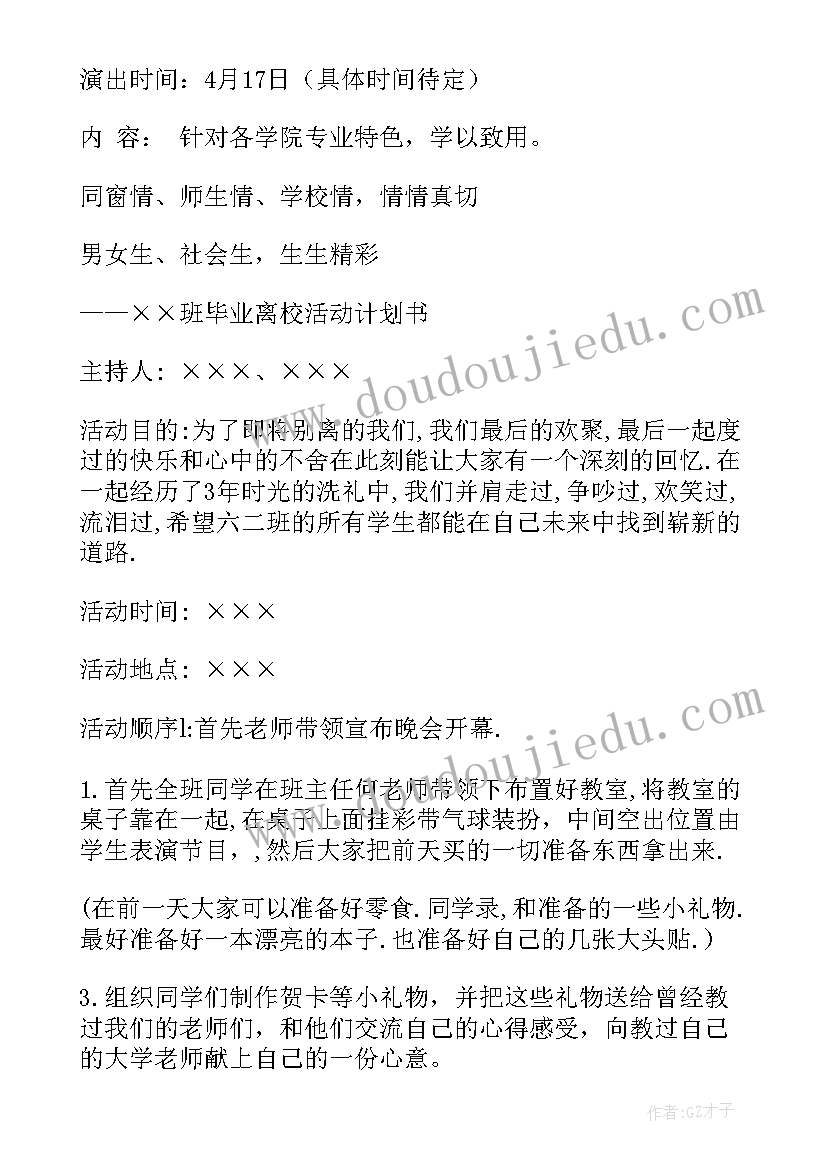 六年级毕业联欢会邀请函(汇总5篇)