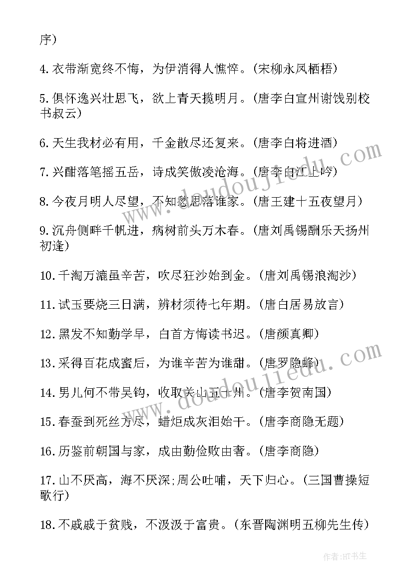 2023年国学鉴赏课件 国学经典励志名言鉴赏(汇总5篇)