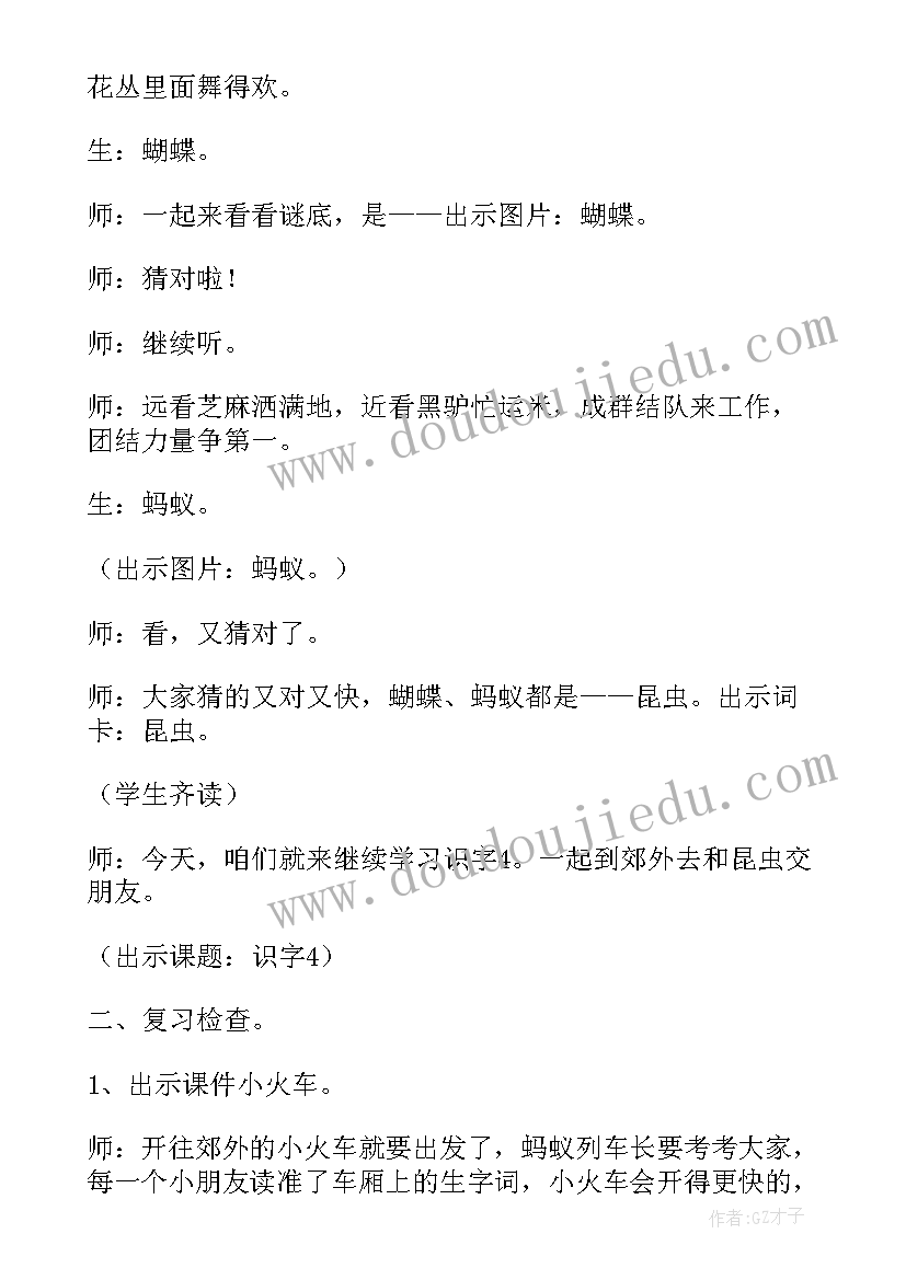 2023年部编版四下猫第二课时教案(汇总8篇)