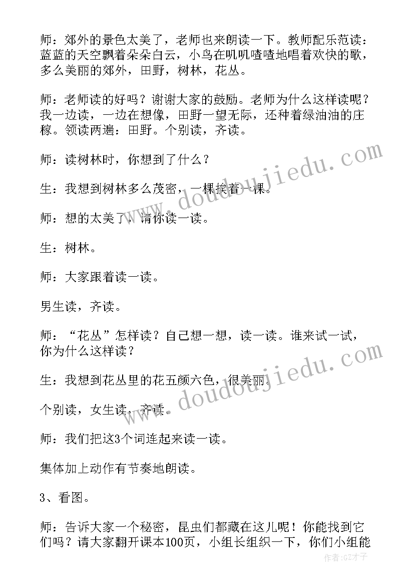 2023年部编版四下猫第二课时教案(汇总8篇)