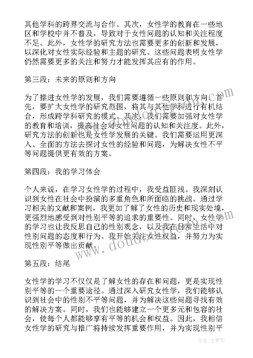 2023年女性学心得体会 女性学车的技巧有哪些(优秀5篇)