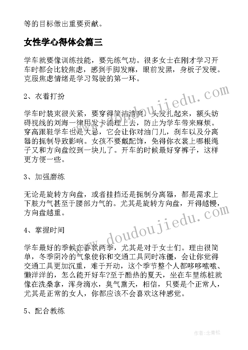 2023年女性学心得体会 女性学车的技巧有哪些(优秀5篇)