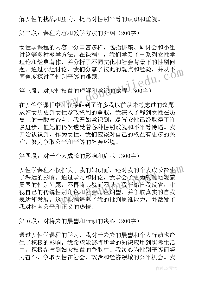 2023年女性学心得体会 女性学车的技巧有哪些(优秀5篇)