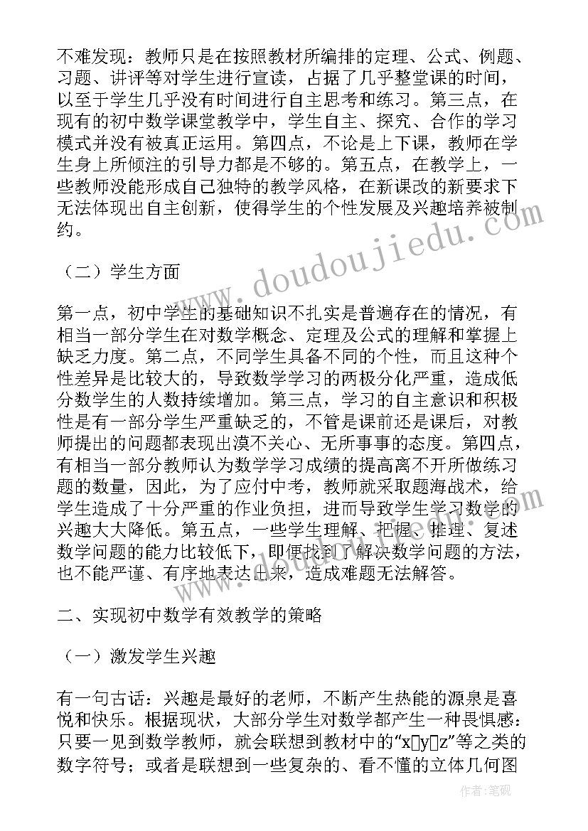 最新初中数学新课改内容 初中数学新课改下教与学的思考论文(实用5篇)