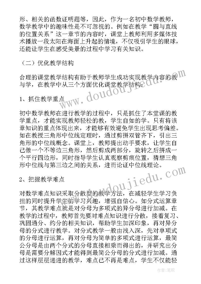 最新初中数学新课改内容 初中数学新课改下教与学的思考论文(实用5篇)