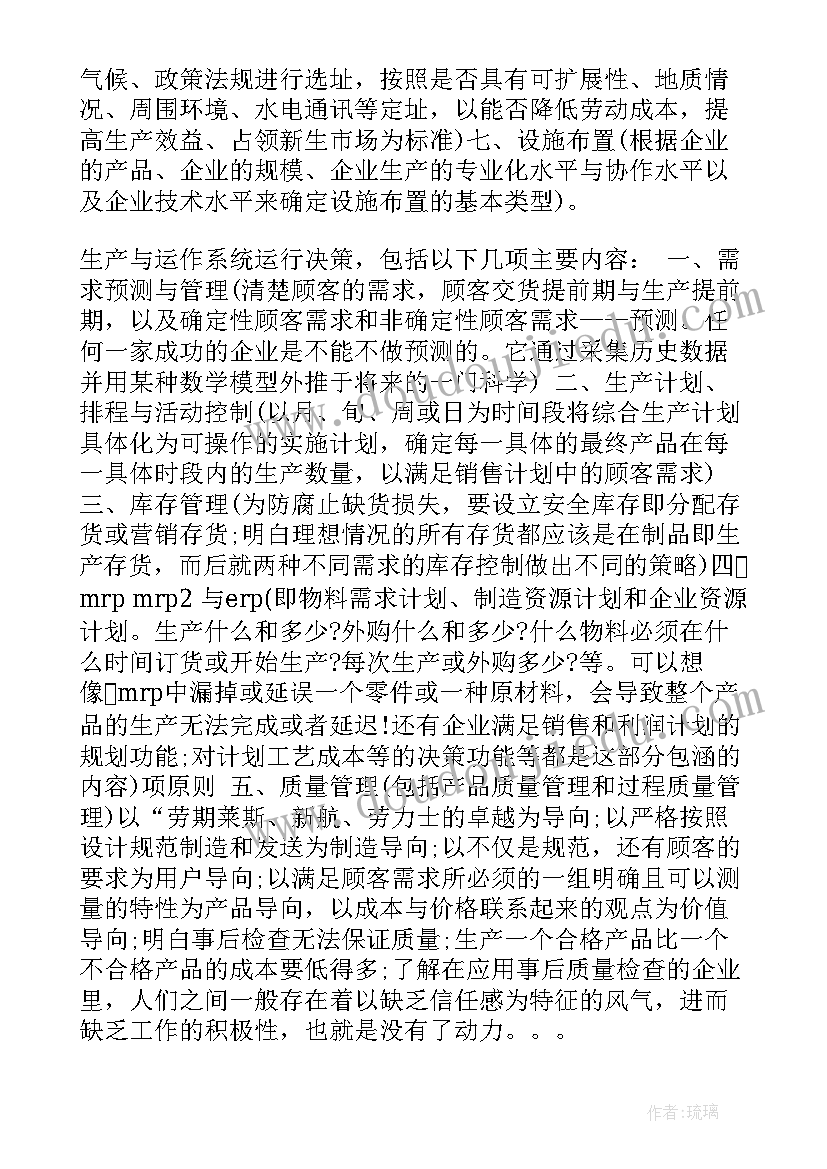 2023年生产月心得体会 生产技能心得体会(精选7篇)