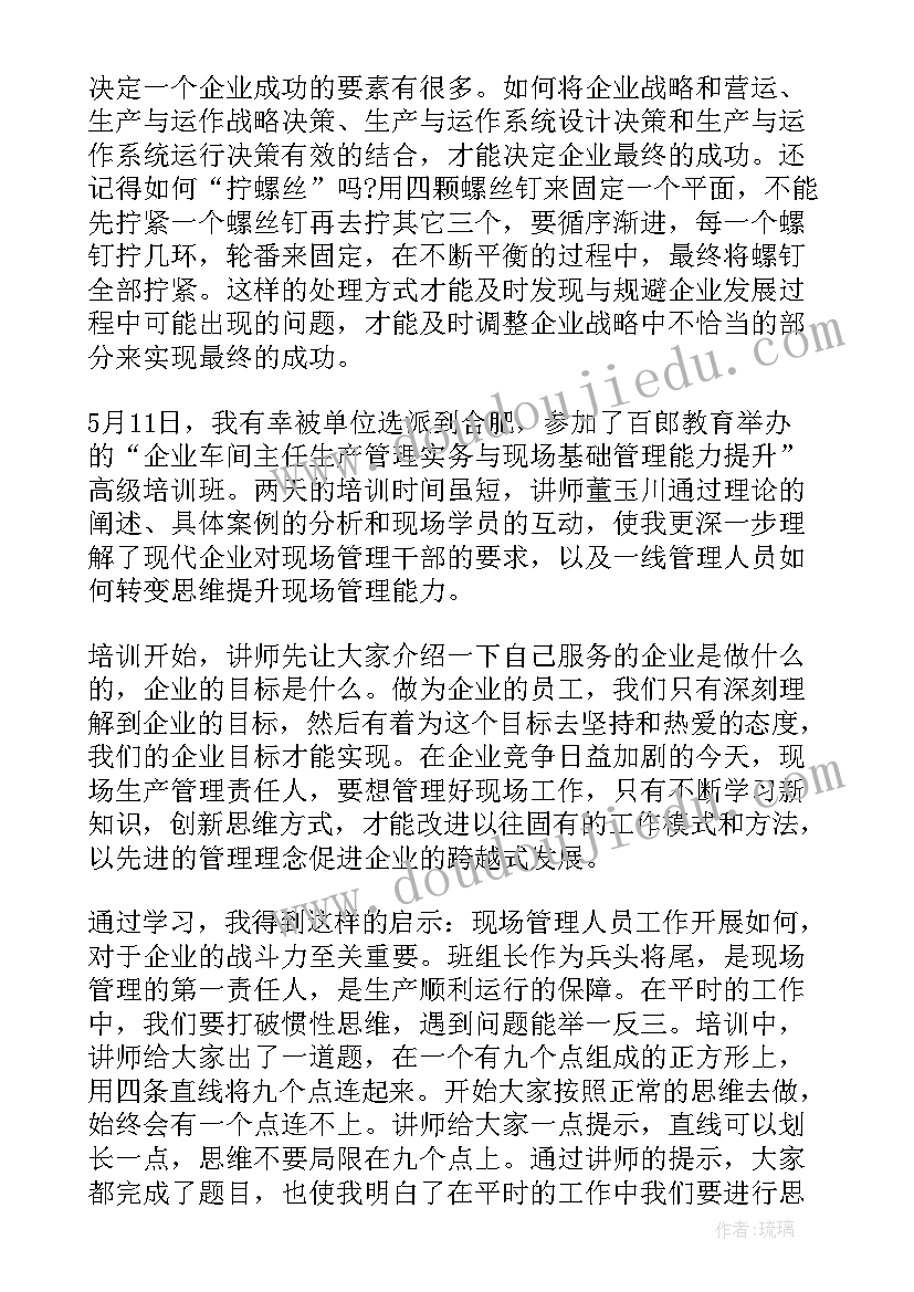 2023年生产月心得体会 生产技能心得体会(精选7篇)