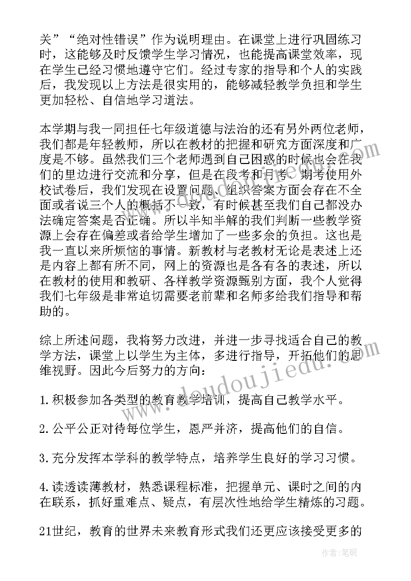 最新道德与法治九年级工作总结(优秀5篇)