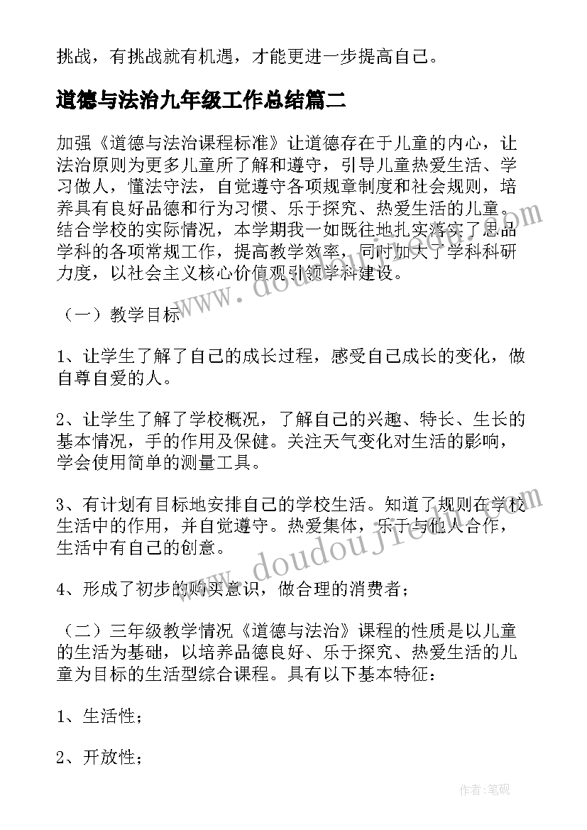 最新道德与法治九年级工作总结(优秀5篇)