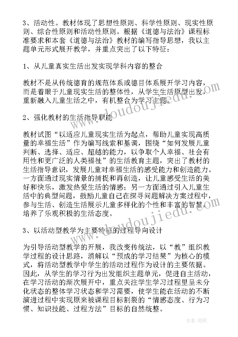 最新道德与法治九年级工作总结(优秀5篇)