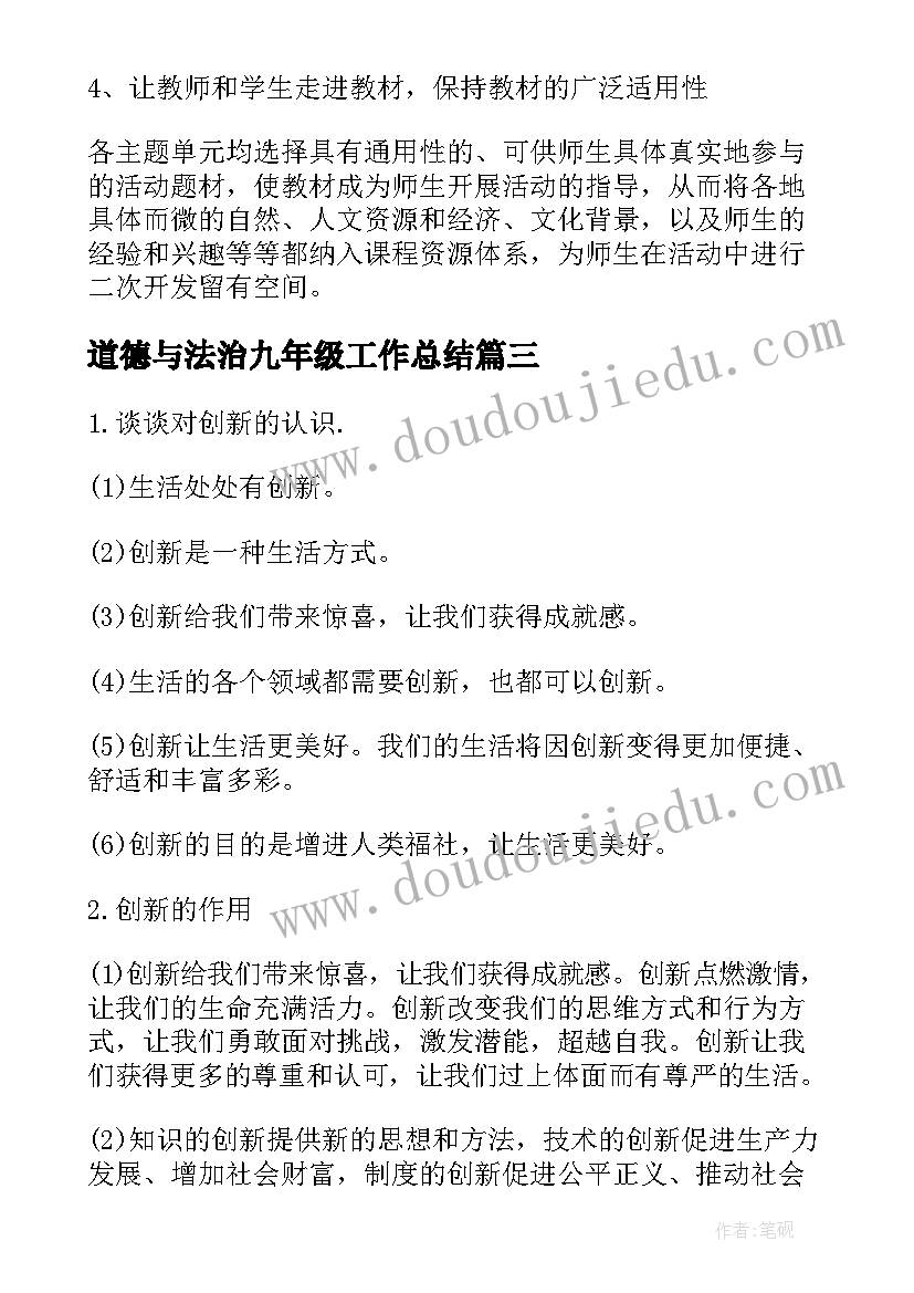 最新道德与法治九年级工作总结(优秀5篇)