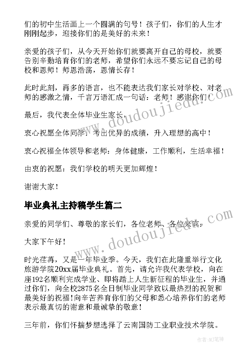 毕业典礼主持稿学生(通用9篇)