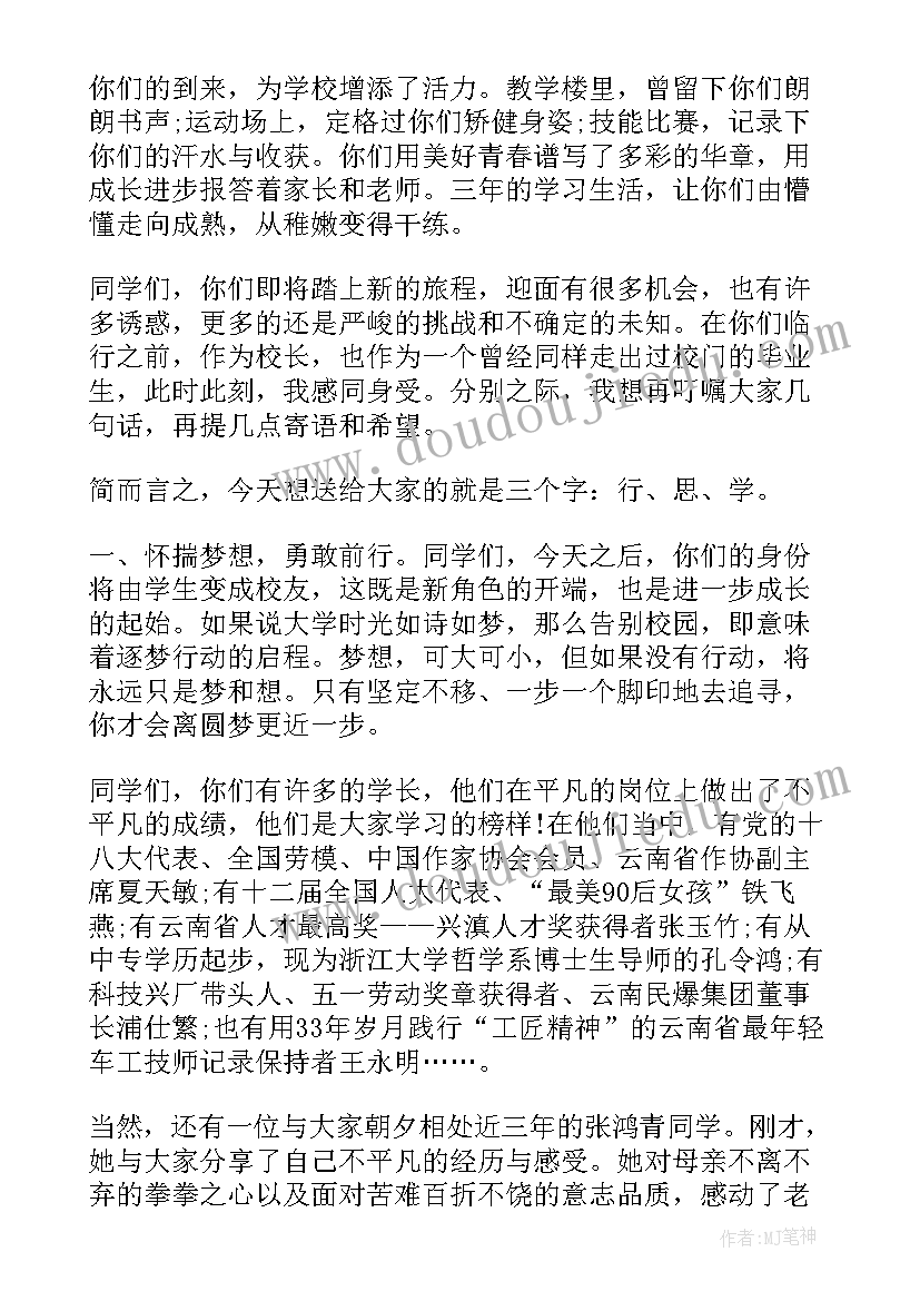 毕业典礼主持稿学生(通用9篇)