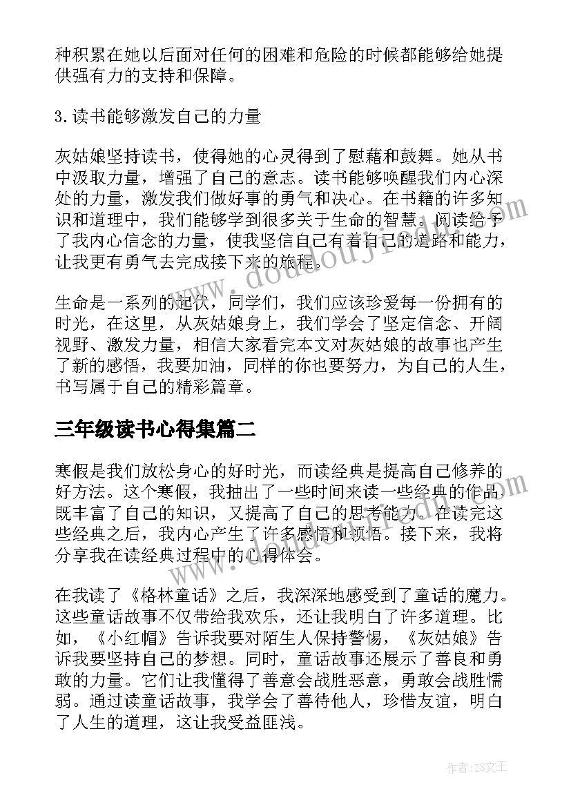 最新三年级读书心得集(精选6篇)