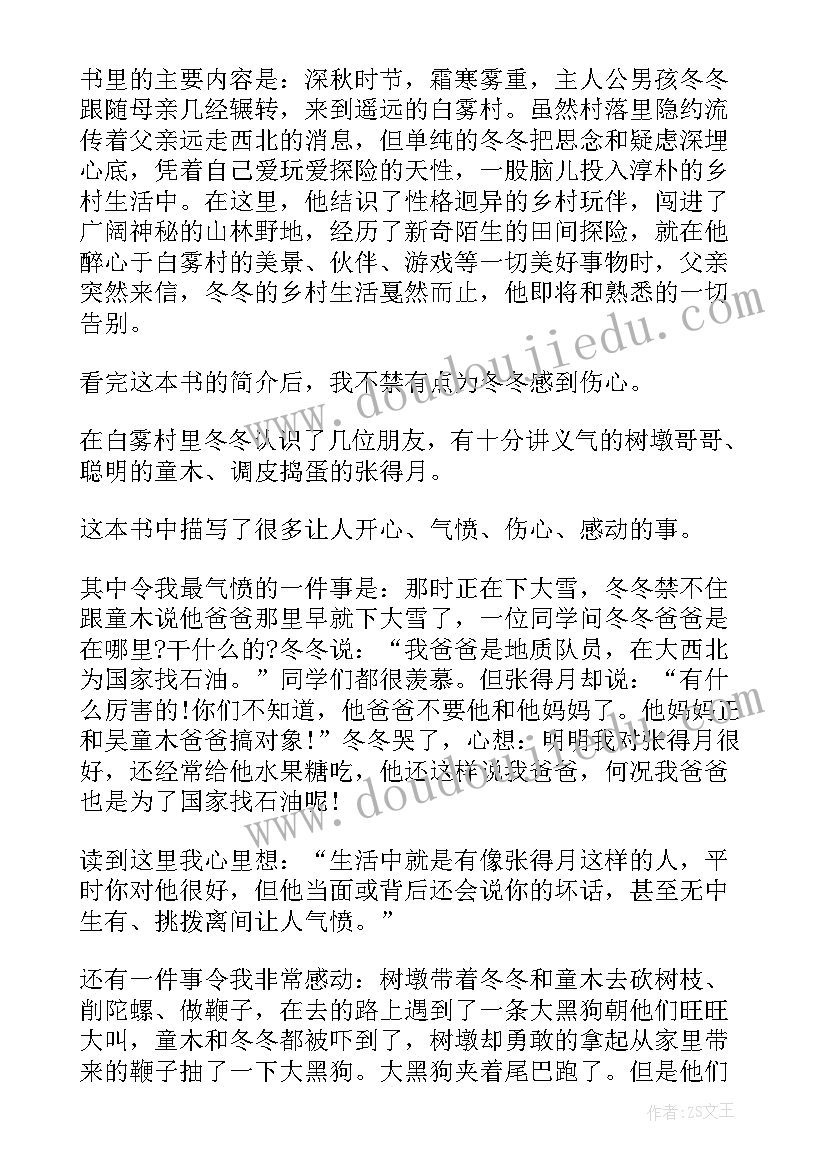 最新三年级读书心得集(精选6篇)