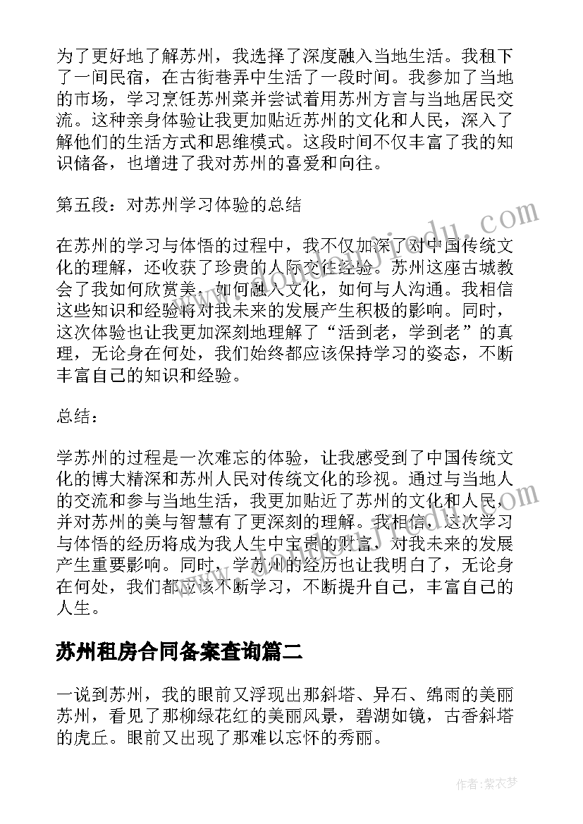 苏州租房合同备案查询(优秀9篇)