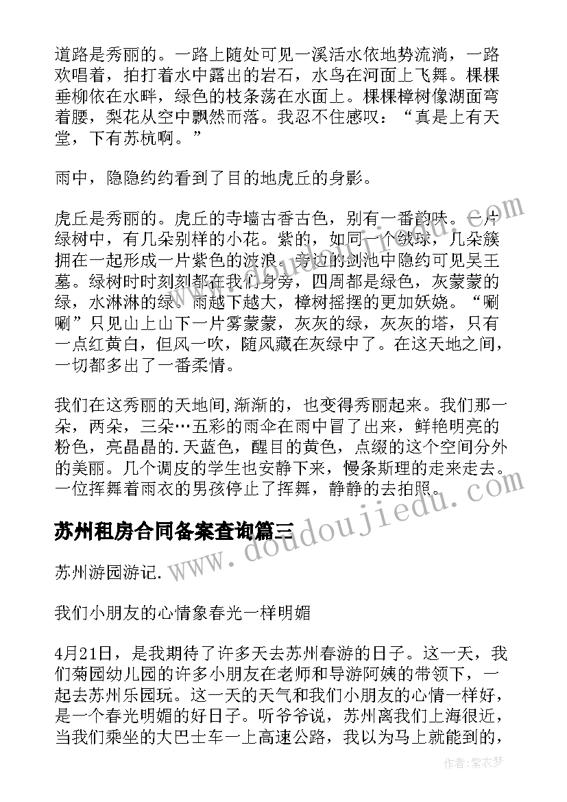 苏州租房合同备案查询(优秀9篇)