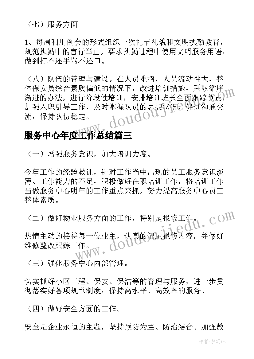 服务中心年度工作总结(通用5篇)