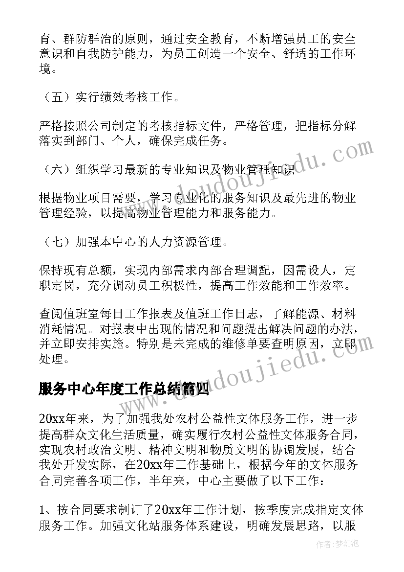 服务中心年度工作总结(通用5篇)