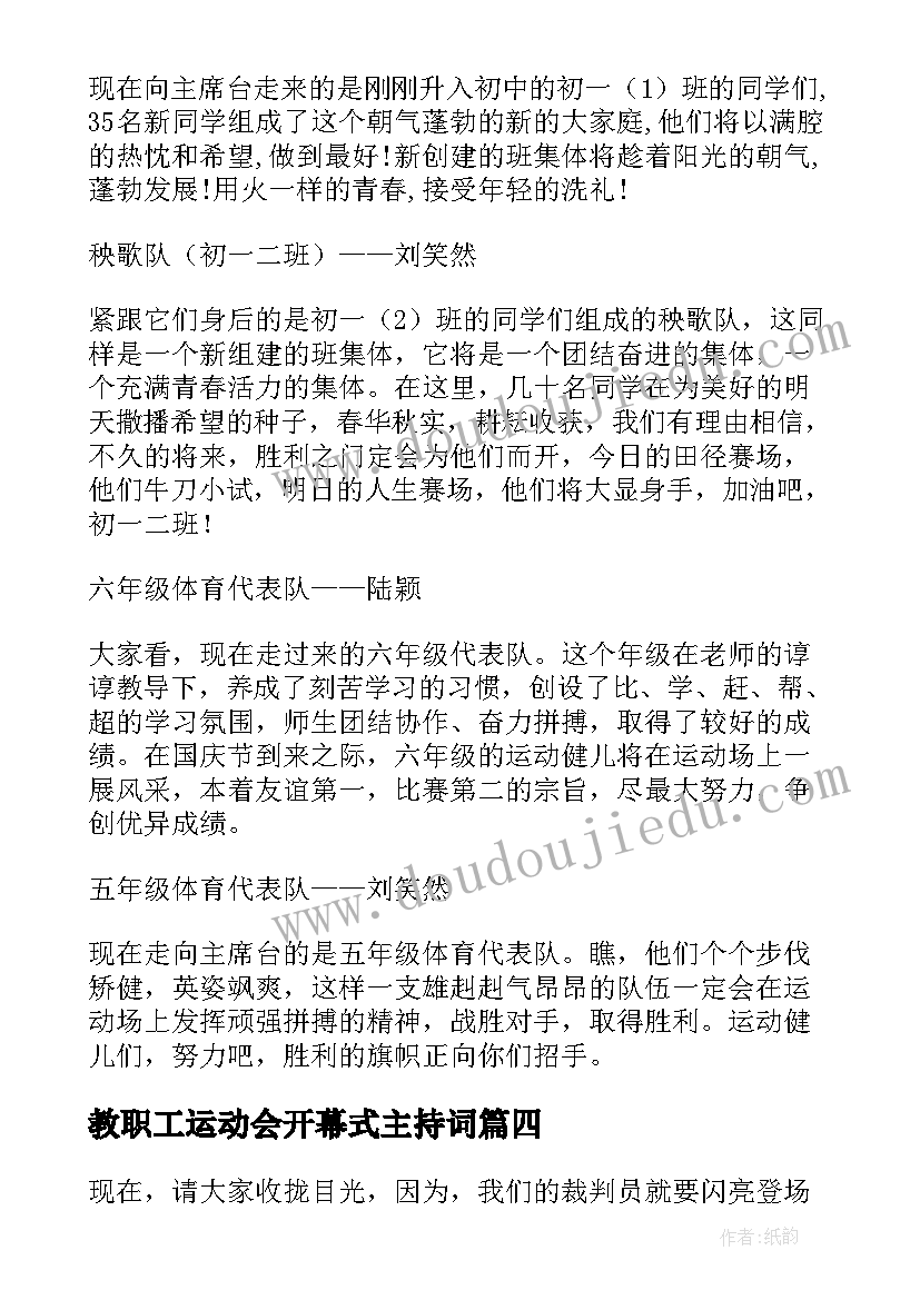 最新教职工运动会开幕式主持词(优秀5篇)