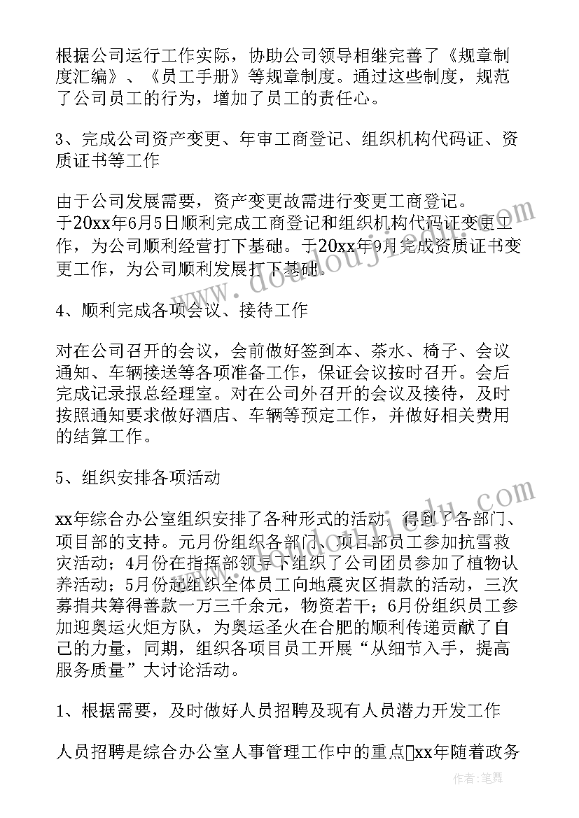 年度综合办公室部门工作总结 综合办公室年度工作总结(通用10篇)