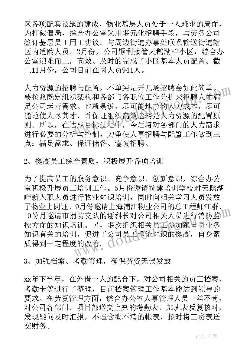 年度综合办公室部门工作总结 综合办公室年度工作总结(通用10篇)