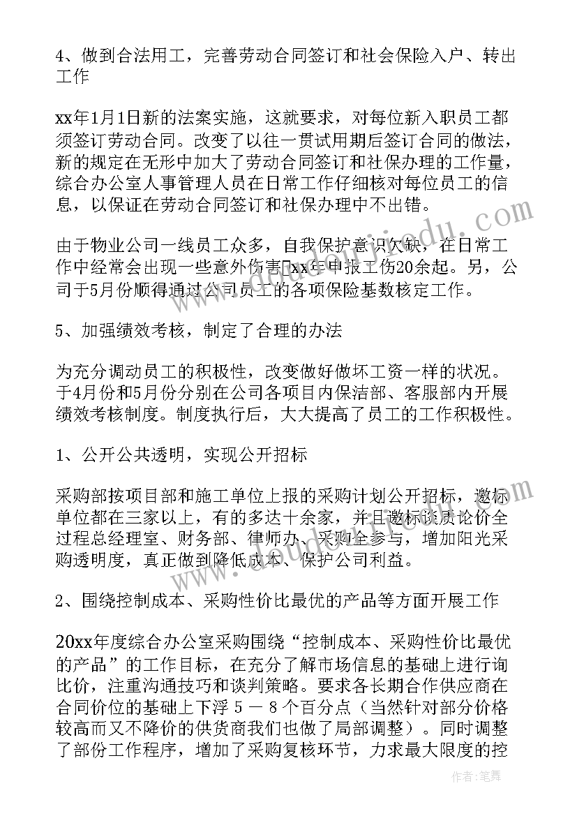 年度综合办公室部门工作总结 综合办公室年度工作总结(通用10篇)