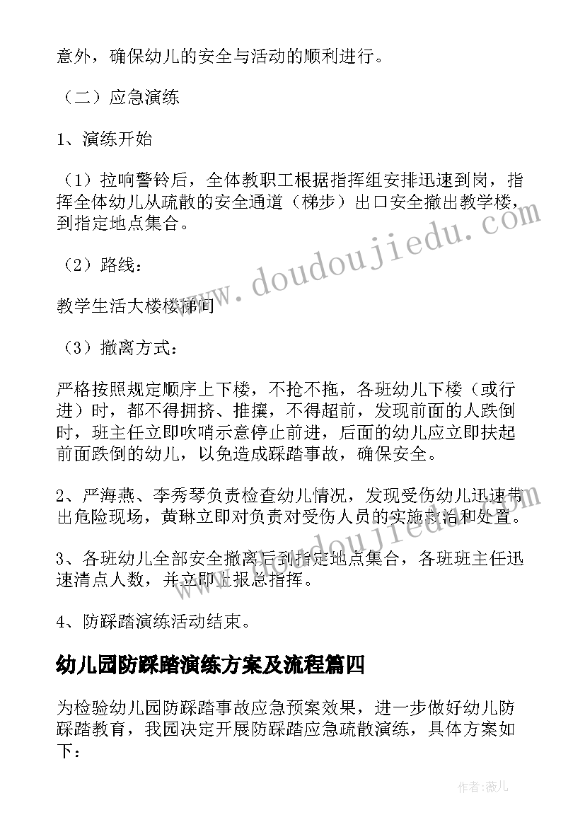 最新幼儿园防踩踏演练方案及流程 幼儿园防踩踏安全演练的方案(汇总5篇)