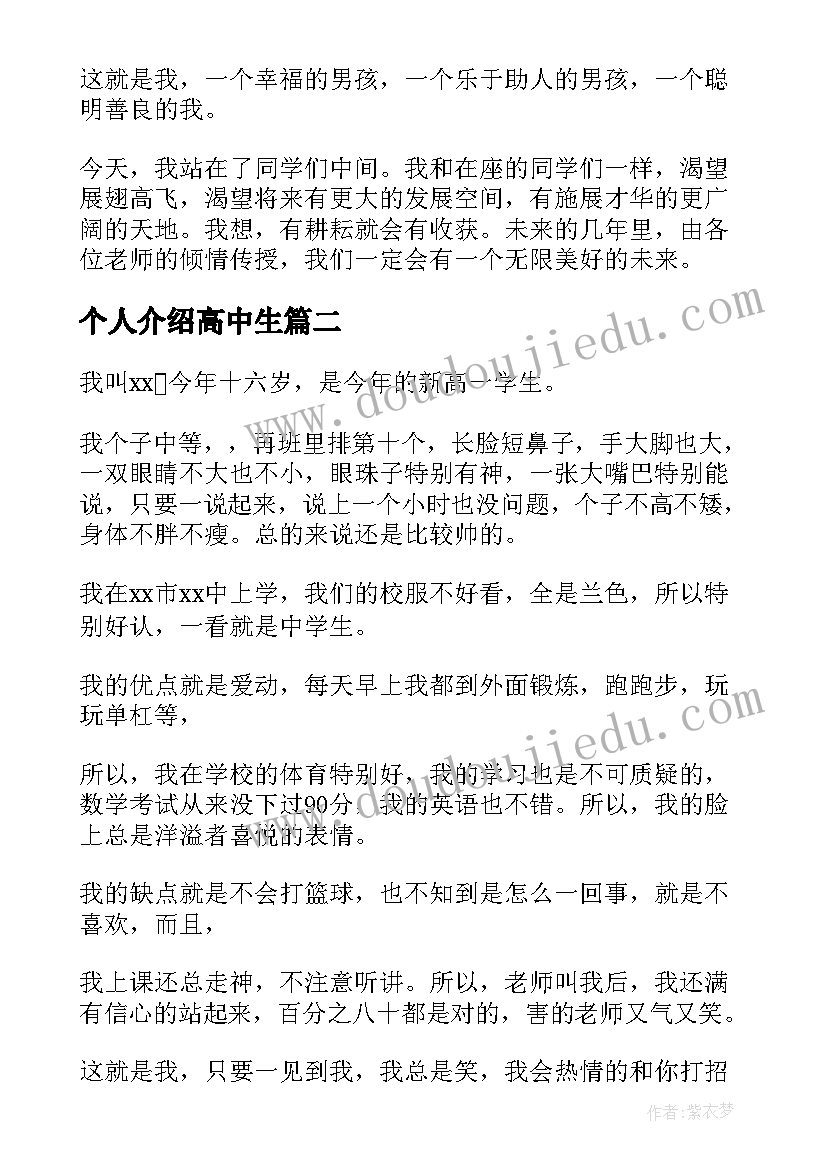 最新个人介绍高中生 高中生个人自我介绍(优质10篇)