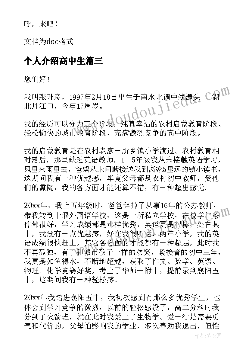 最新个人介绍高中生 高中生个人自我介绍(优质10篇)