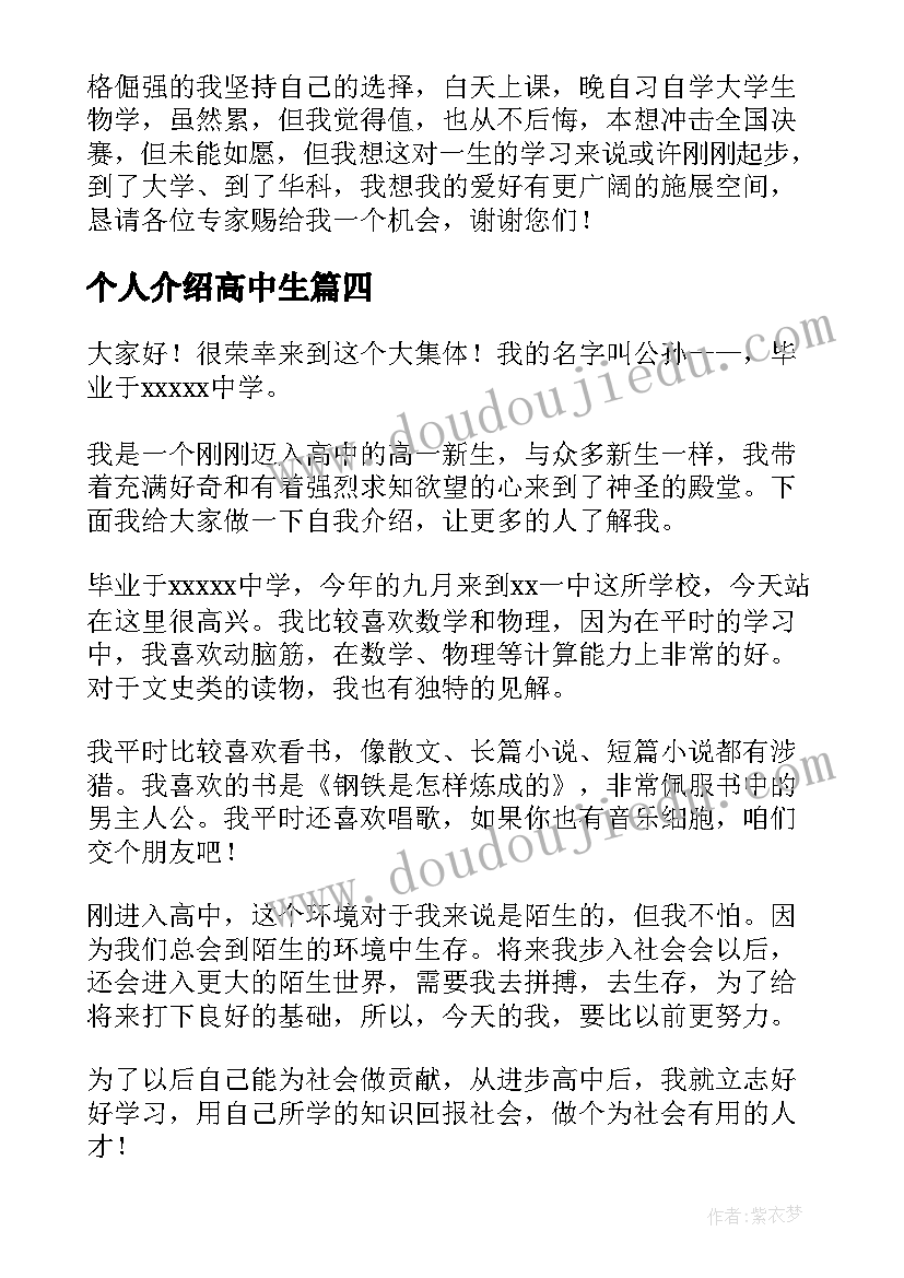 最新个人介绍高中生 高中生个人自我介绍(优质10篇)