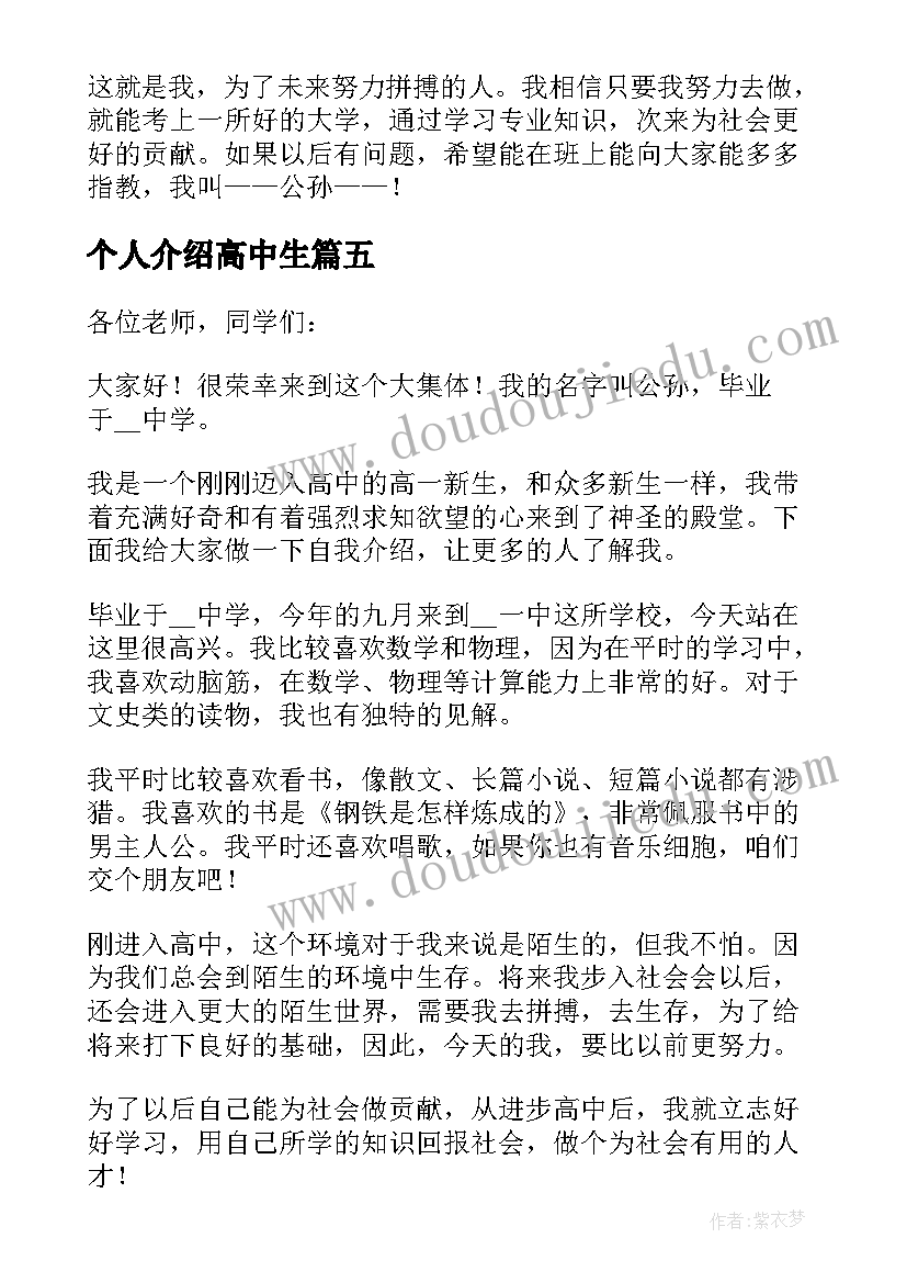 最新个人介绍高中生 高中生个人自我介绍(优质10篇)