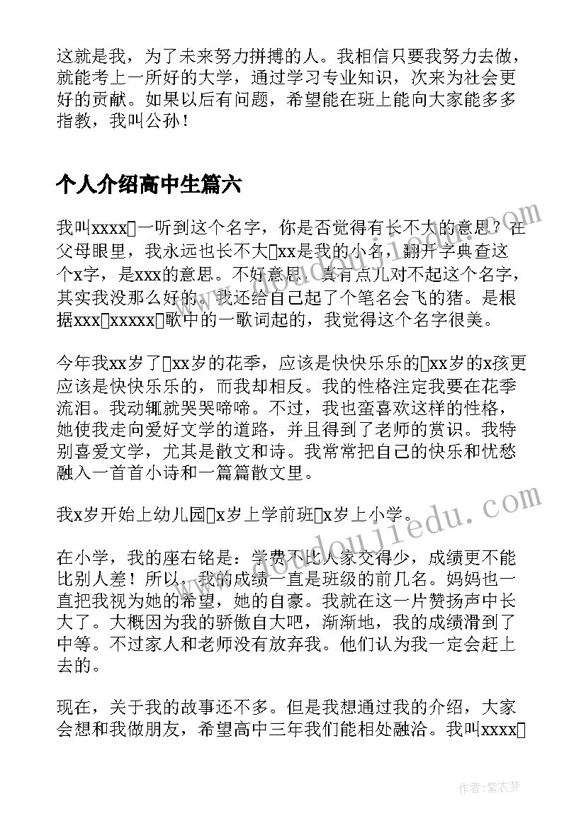 最新个人介绍高中生 高中生个人自我介绍(优质10篇)