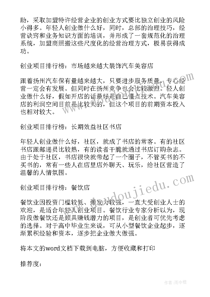 2023年大学生项目创业计划书(优质5篇)