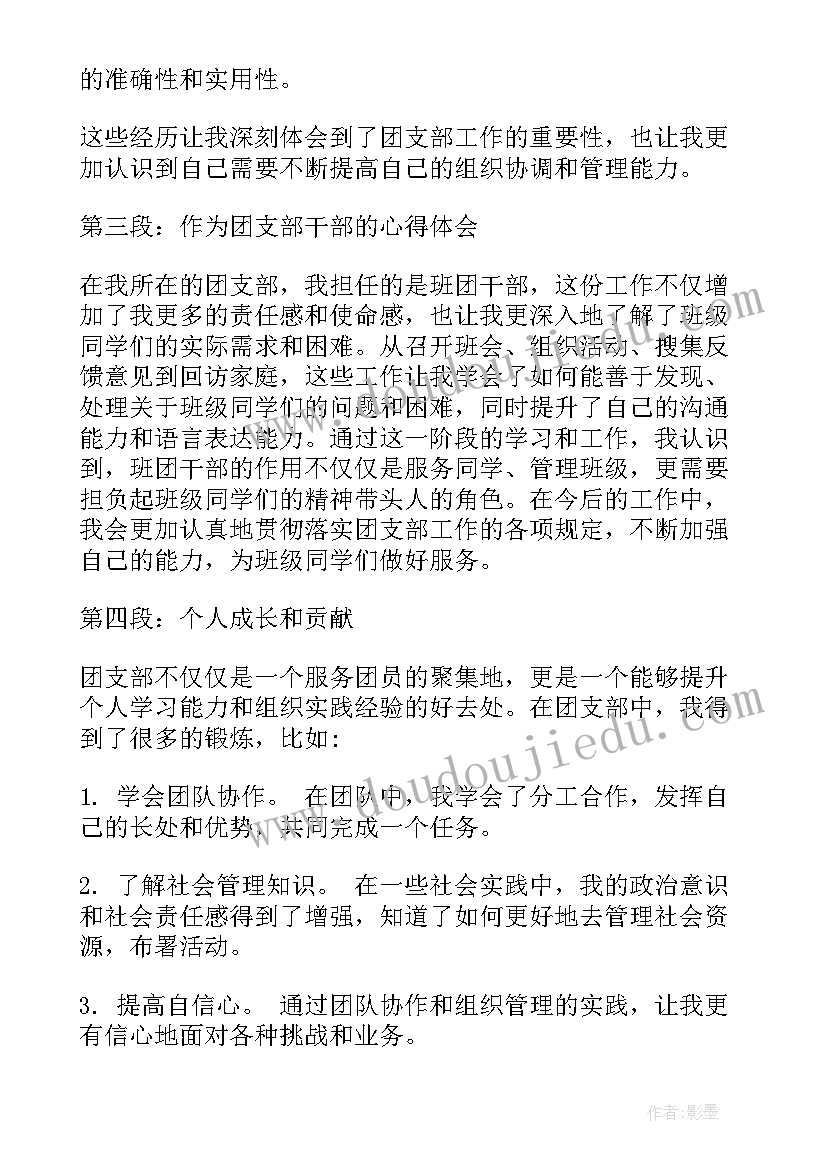 投资部工作总结 团支部工作学习心得体会(优秀6篇)