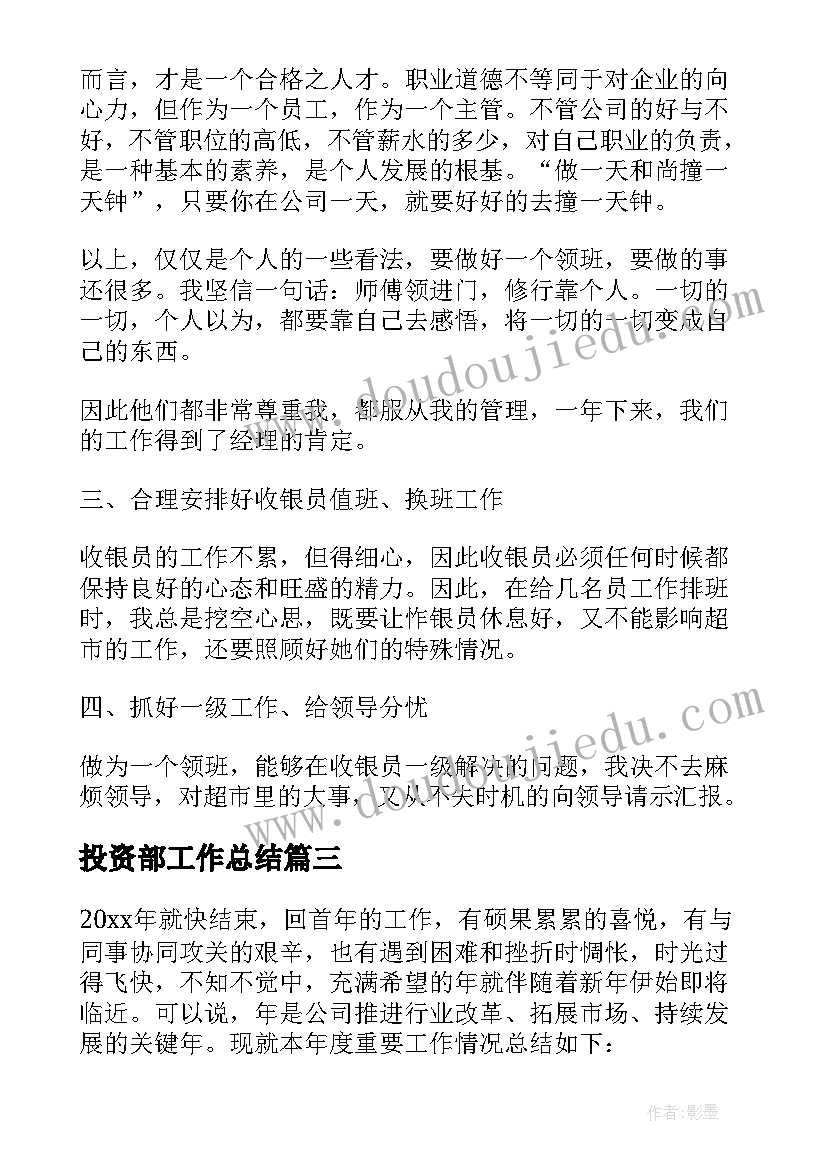 投资部工作总结 团支部工作学习心得体会(优秀6篇)