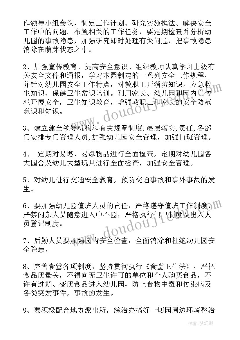 2023年幼儿园安全工作计划报告 幼儿园安全工作计划春季报告(优质5篇)