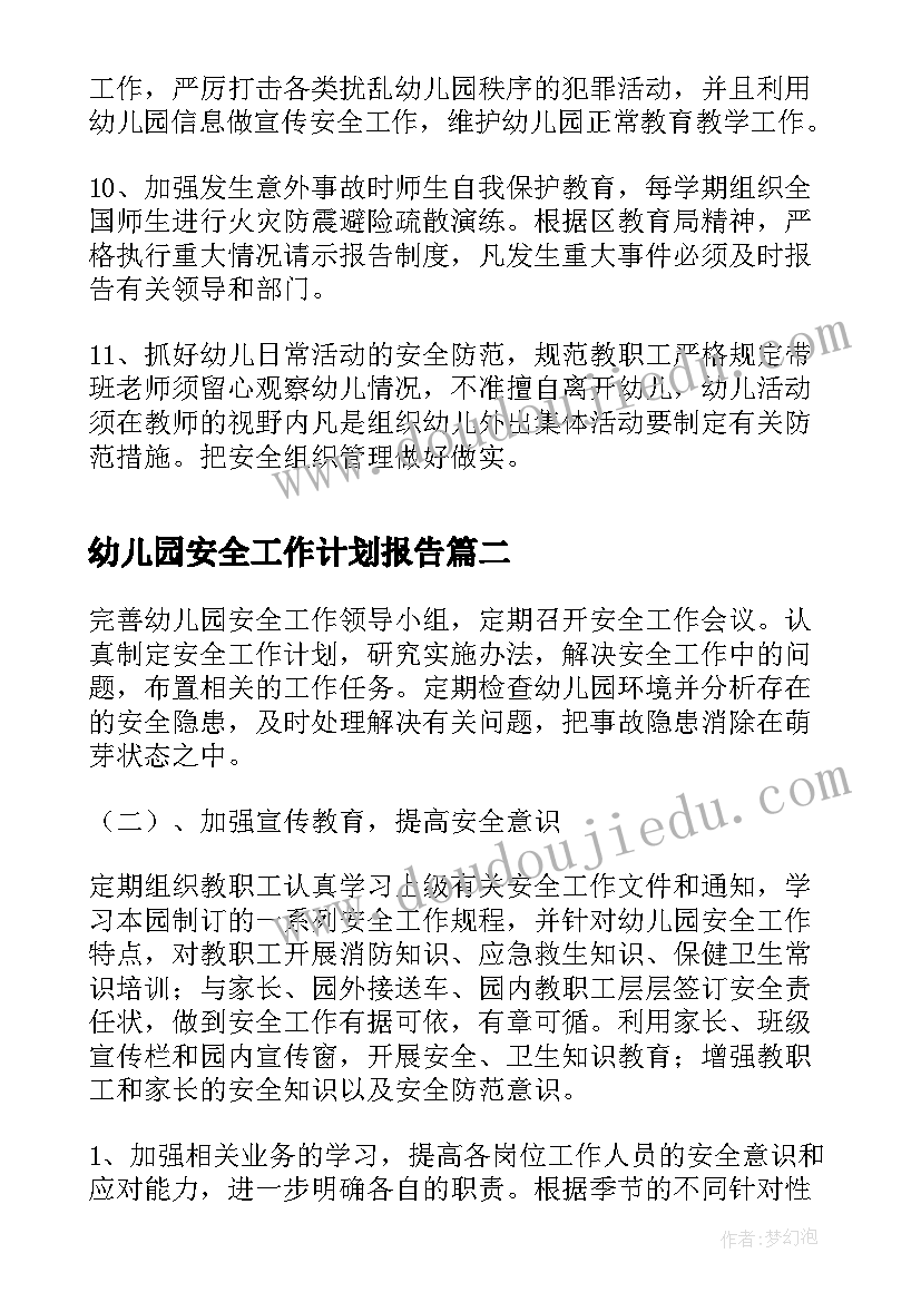 2023年幼儿园安全工作计划报告 幼儿园安全工作计划春季报告(优质5篇)