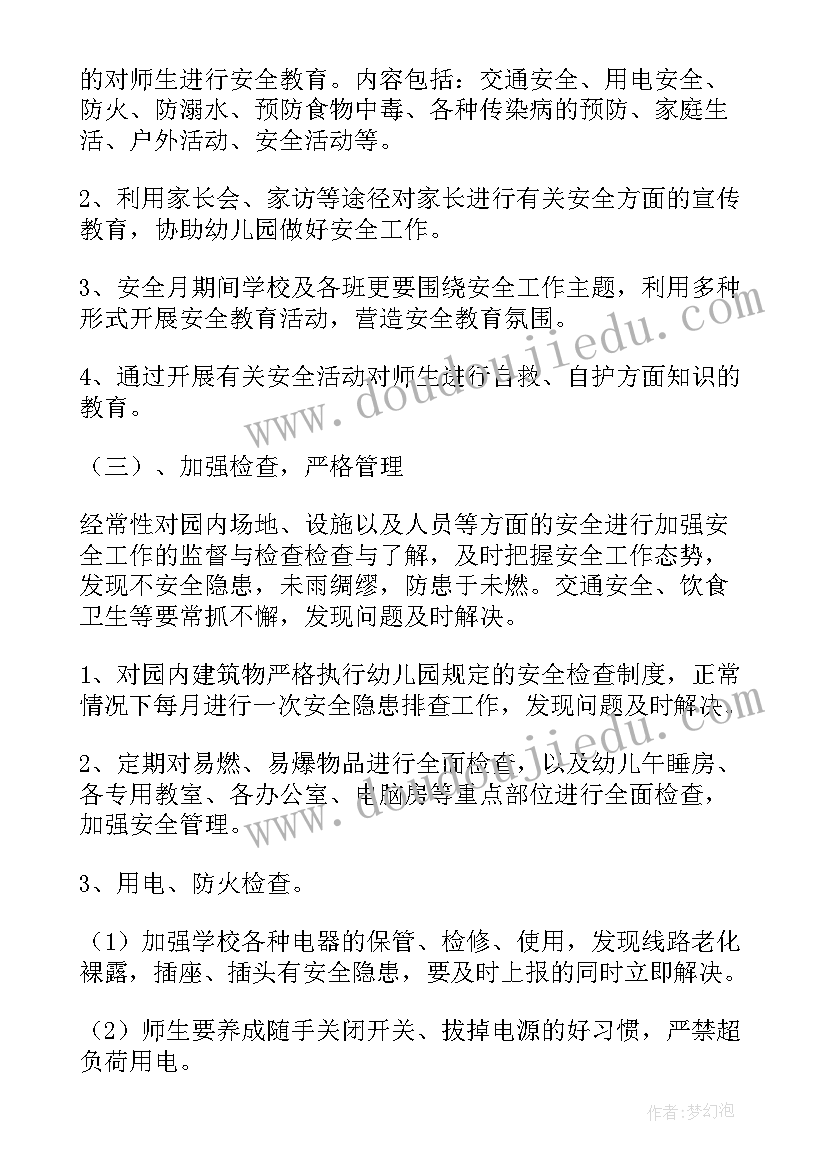 2023年幼儿园安全工作计划报告 幼儿园安全工作计划春季报告(优质5篇)