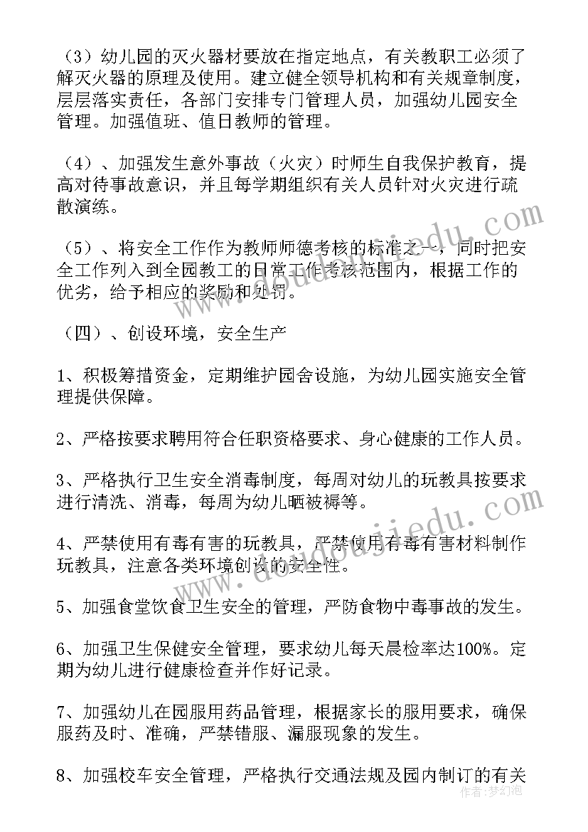 2023年幼儿园安全工作计划报告 幼儿园安全工作计划春季报告(优质5篇)