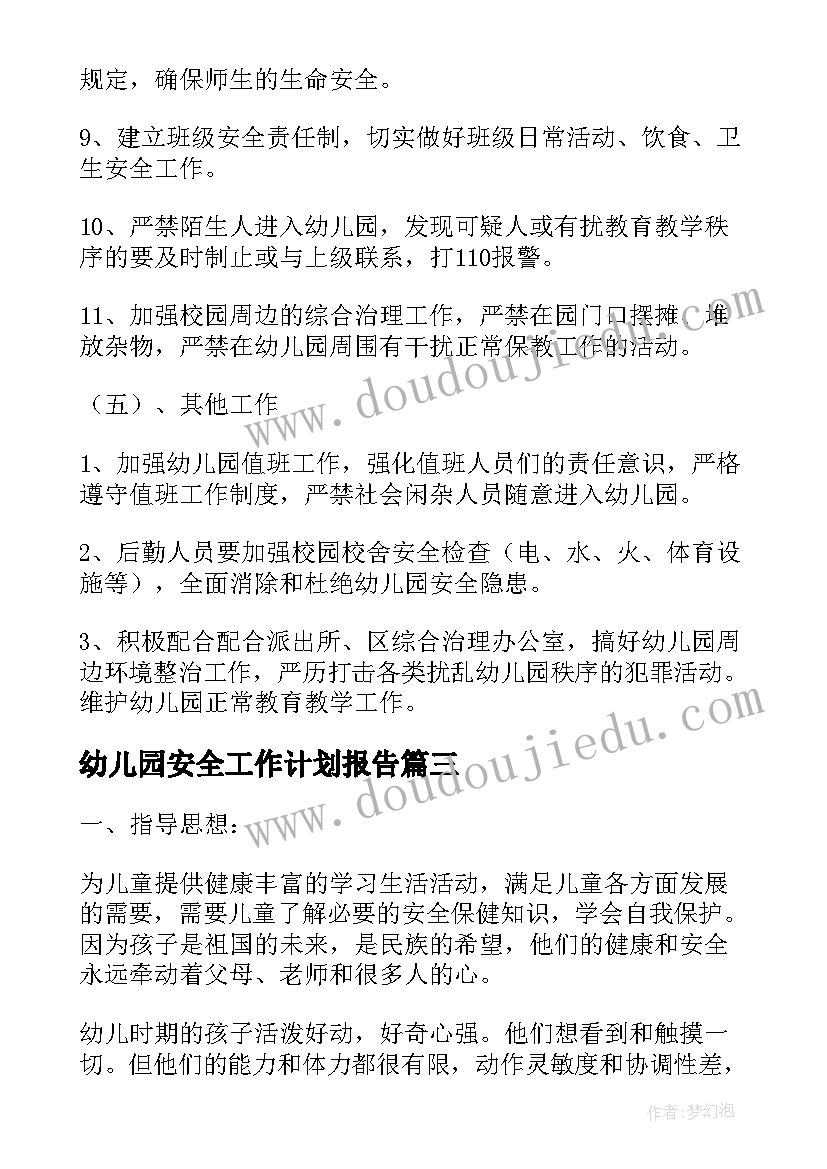 2023年幼儿园安全工作计划报告 幼儿园安全工作计划春季报告(优质5篇)