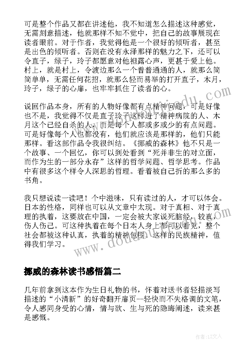 最新挪威的森林读书感悟 初中挪威的森林读书心得(优秀8篇)