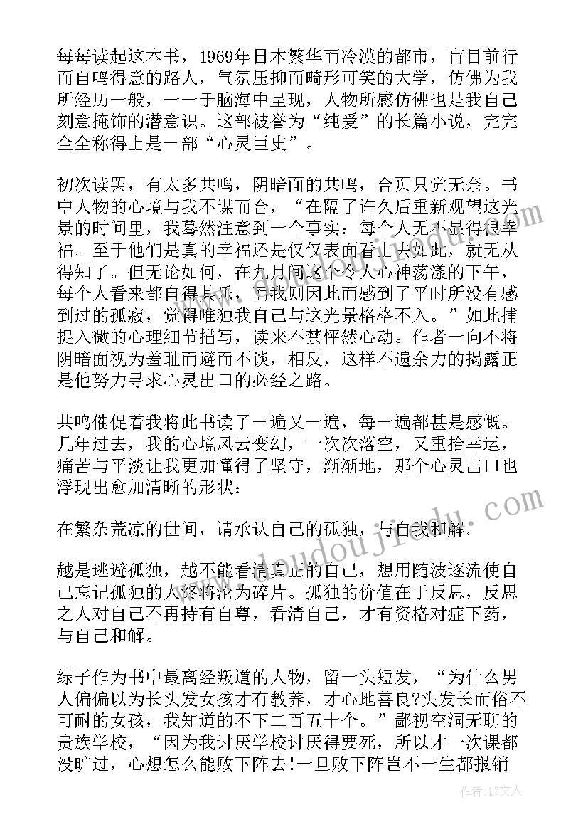 最新挪威的森林读书感悟 初中挪威的森林读书心得(优秀8篇)